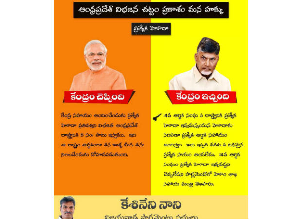 ప్రత్యేక హోదాపై కేంద్రం