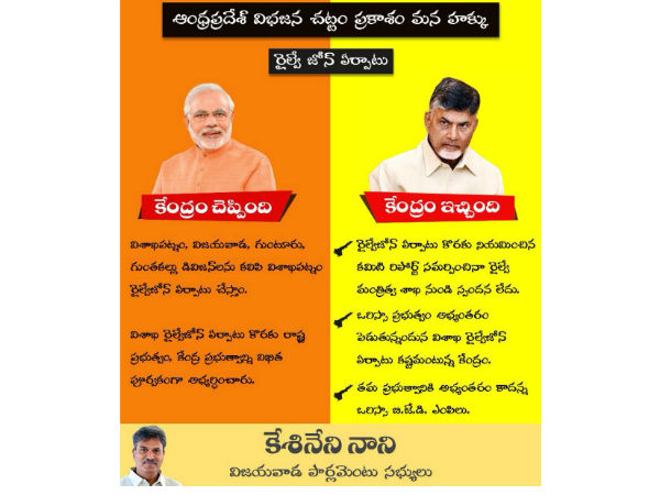 రైల్వే జోన్ ఏర్పాటు