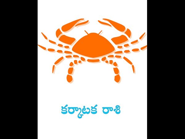 కర్కాటకరాశి 