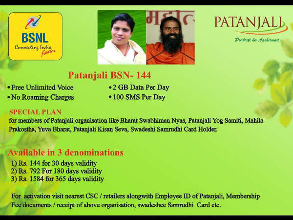 పతంజలి సిమ్ నుంచి ఆకర్షణీయమైన ప్లాన్స్