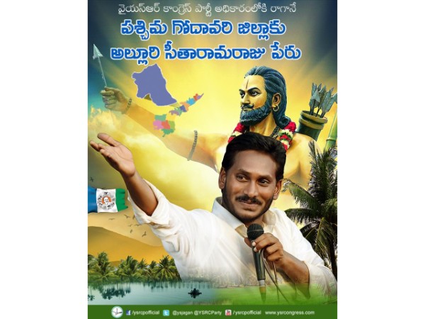 ప.గోకు అల్లూరి పేరు