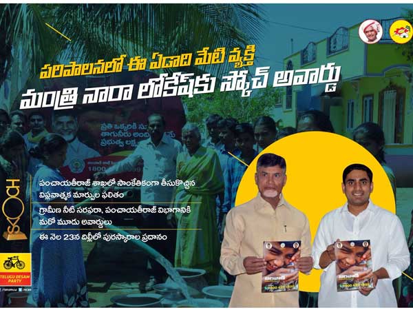 స్కోచ్‌ పర్సన్‌ ఆఫ్‌ ది ఇయర్‌గా లోకేశ్‌
