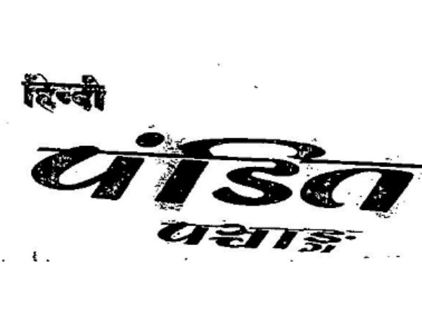 హిందీ పండిట్లు...నిరసన బాట