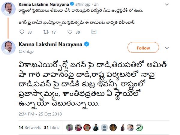  కన్నా స్పందన