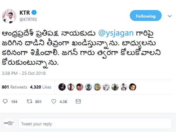 జగన్ త్వరగా కోలుకోవాలని.. కేటీఆర్