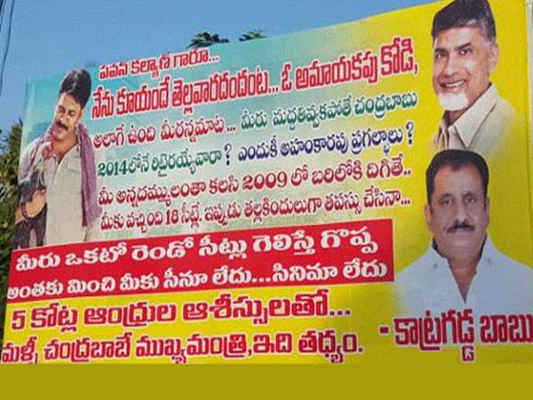 బాబు తంత్రమా, పవన్ కళ్యాణ్ కాళ్లు మొక్కినందుకా?