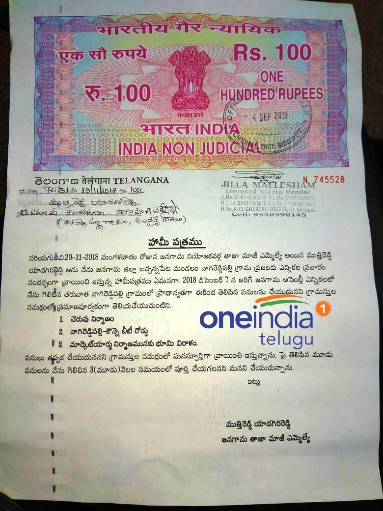 public prepared a promissory note..! mla candidate ran away without sign..!! public prepared a promissory note..! mla candidate ran away without sign..!!