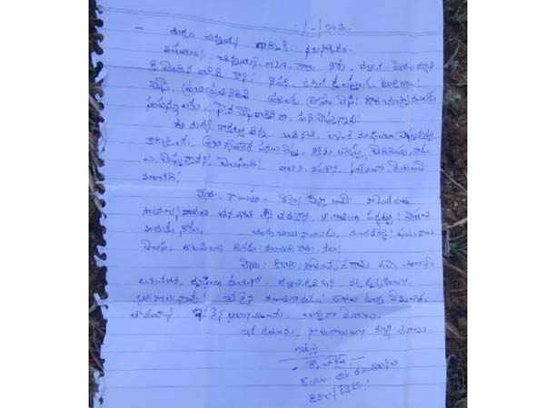 మావోల లేఖతో అప్రమత్తమైన పోలీస్ శాఖ