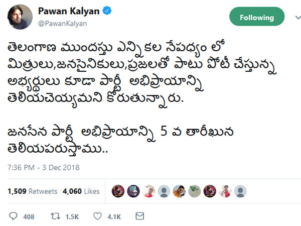  పవన్ కళ్యాణ్ కీలక నిర్ణయం