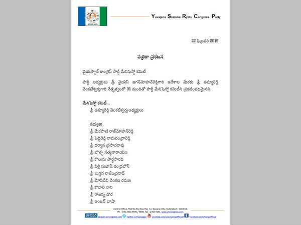 YCP Manifesto cmmitted announced with 31 members..!