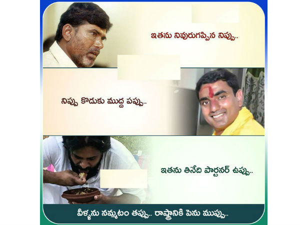 నిప్పు, పప్పు, ఉప్పు ట్వీట్... చంద్రబాబు , లోకేష్ , పవన్ లే టార్గెట్ నిప్పు, పప్పు, ఉప్పు ట్వీట్... చంద్రబాబు , లోకేష్ , పవన్ లే టార్గెట్