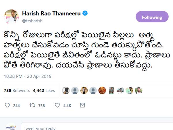TRS MLA Harish Rao Responds on Inter Students Suicides
