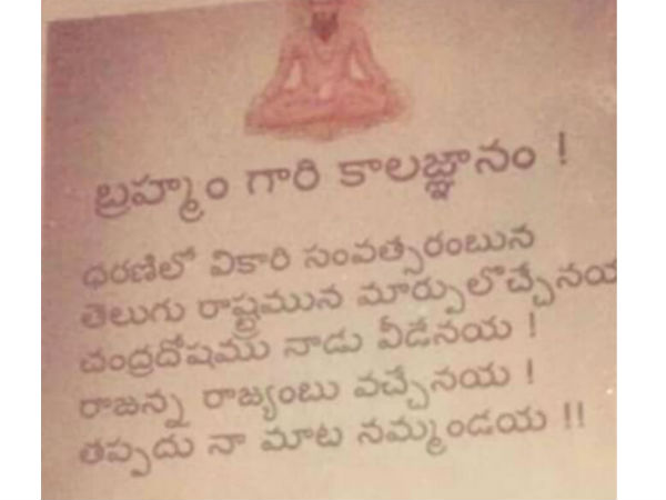 సర్వేలే కాదు..బ్రహ్మం గారిదీ అదే మాట.. సర్వేలే కాదు..బ్రహ్మం గారిదీ అదే మాట..