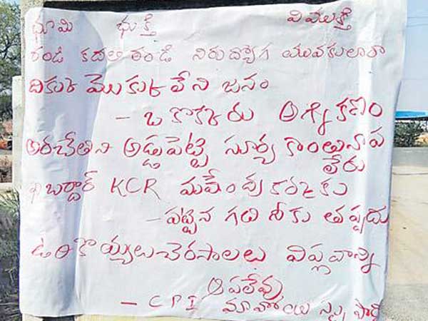 వాల్ పోస్టర్లు.. కేసీఆర్ టార్గెట్