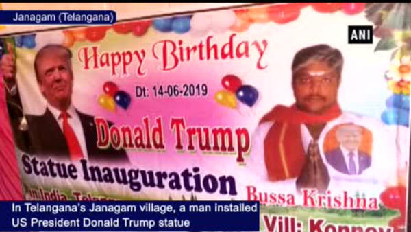 ఆరడుగుల ట్రంప్ విగ్రహం ఏర్పాటు ఆరడుగుల ట్రంప్ విగ్రహం ఏర్పాటు