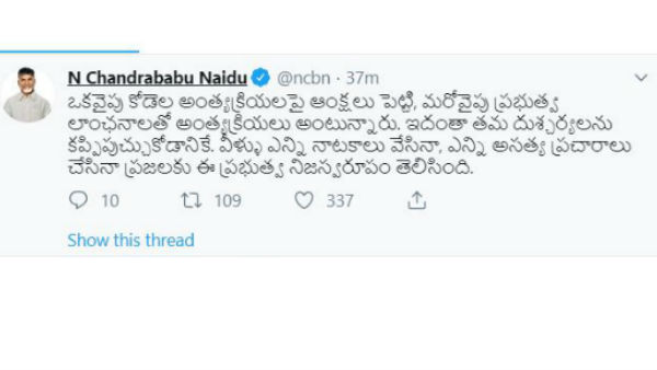 కోడెల అంత్యక్రియల్లో కూడా డ్రామాలెందుకు..! ఏపి సర్కార్ పై మండిపడ్డ చంద్రబాబు..!! కోడెల అంత్యక్రియల్లో కూడా డ్రామాలెందుకు..! ఏపి సర్కార్ పై మండిపడ్డ చంద్రబాబు..!!
