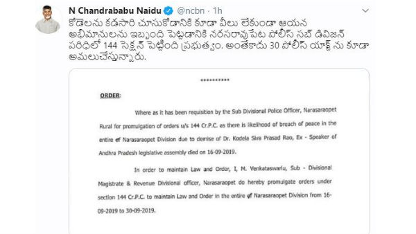 అభిమానులను కడచూపు చూసుకోకుండా చేసారు..! 144 సెక్షన్ ఎందుకన్న బాబు..!! అభిమానులను కడచూపు చూసుకోకుండా చేసారు..! 144 సెక్షన్ ఎందుకన్న బాబు..!!