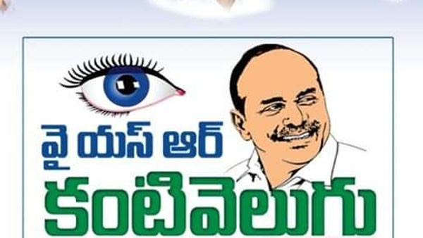 అక్టోబరు 10వ తేదీ నుంచి వైఎస్ఆర్ 'కంటి వెలుగు' పథకం