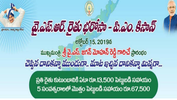జగన్ ప్రభుత్వం..వైయస్సార్ తో పాటుగా మోదీ ఫొటో.. జగన్ ప్రభుత్వం..వైయస్సార్ తో పాటుగా మోదీ ఫొటో..