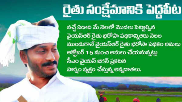 జగన్ స్కెచ్ ఎలా ఉండబోతోంది..? జగన్ స్కెచ్ ఎలా ఉండబోతోంది..?