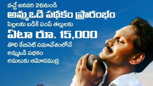  విద్యార్థులకు 75 శాతం హాజరు ఉంటేనే అమ్మ ఒడి 