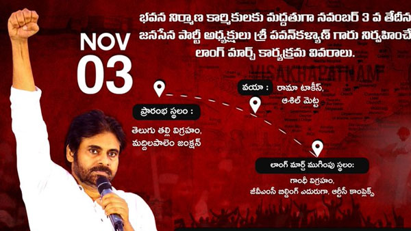 అసలు లాంగ్ మార్చ్.. దాని కథే వేరు