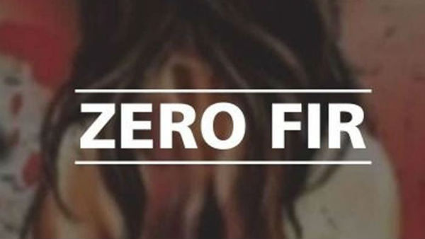  జీరో ఎఫ్ఐఆర్ అంటే ఏమిటి
