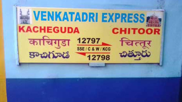 Broken track: Venkatadri Express ran between Chittoor and Kacheguda emergency stopped