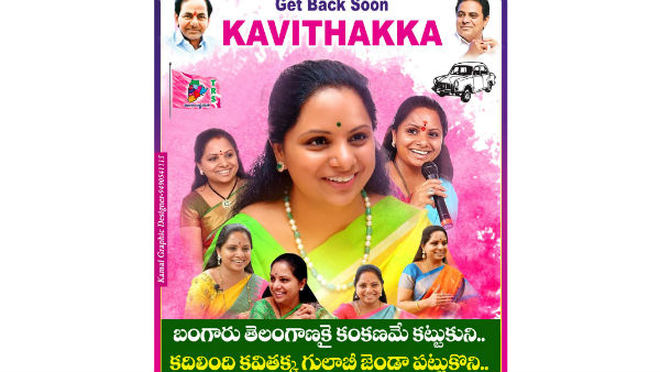 కవితను రాజ్యసభకు పంపని కేసీఆర్ 