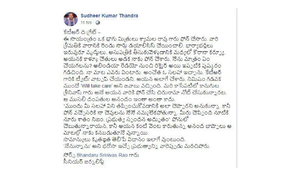 ఓ సీనియర్ జర్నలిస్ట్ పోస్టు