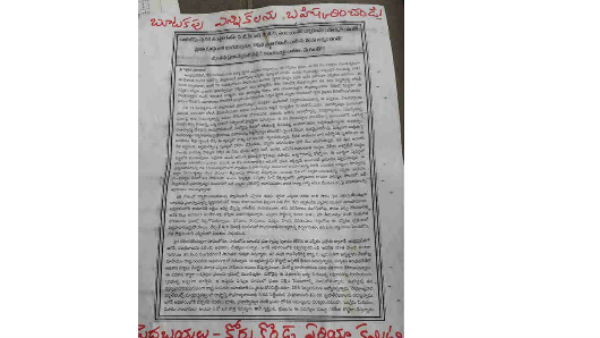 పెదబయలు-కోరుకొండ దళం పేరుతో.. పెదబయలు-కోరుకొండ దళం పేరుతో..