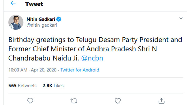 చంద్రబాబుకు కేంద్రమంత్రి నితిన్ గడ్కరీ విషెస్ చంద్రబాబుకు కేంద్రమంత్రి నితిన్ గడ్కరీ విషెస్