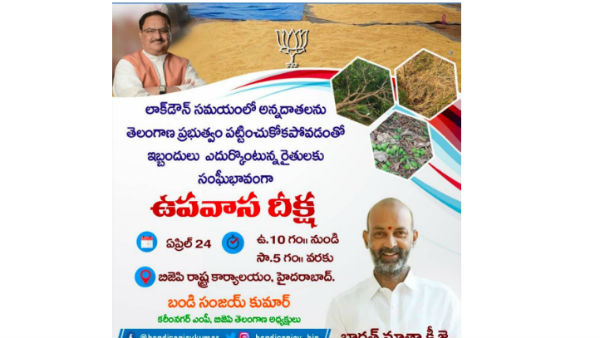  రైతన్నకు అండగా బీజేపీ .. రాష్ట్ర వ్యాప్తంగా బీజేపీ ఉపవాస దీక్షలు 