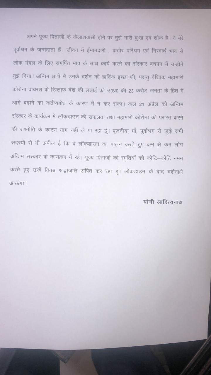 Uttar Pradesh CM Yogi Adityanath says he will not take part in the last rites of his father