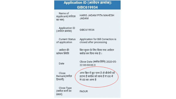 రూ. 30 బిల్లు రావడంతో..