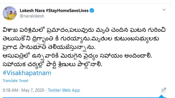  దిగ్భ్రాంతిని వ్యక్తం చేసిన చంద్రబాబు, నారా లోకేష్..