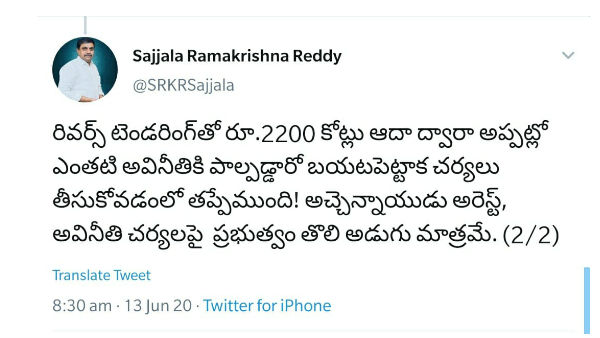 ap government advisor sajjalas serious comments on atchannaidu arrest 