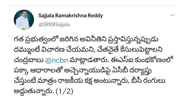 ap government advisor sajjalas serious comments on atchannaidu arrest 