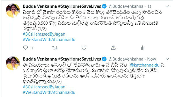  అచ్చెన్న, జేసీ అరెస్టులకు లింక్ ?