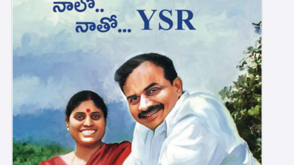 ysrcp warns action on fake whatsapp circulation of vijayammas book nalo naltho ysr 