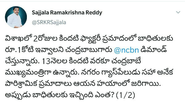 ap government advisor sajjala ramakrishna reddys counter to naidus remarks on exgratia