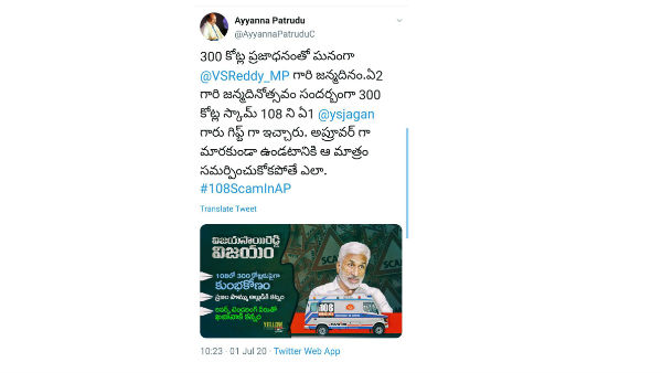  సాయిరెడ్డికి రూ.300 కోట్ల గిఫ్ట్...