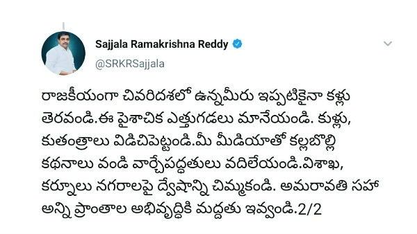 ap government advisor sajjala ramakrishna reddy mocks naidu for fake polls on amaravati 