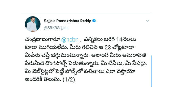 ap government advisor sajjala ramakrishna reddy mocks naidu for fake polls on amaravati 