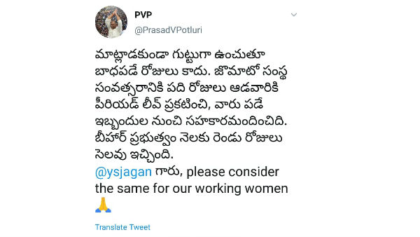 ysrcp leader pvp request cm jagan to give period leave to working women in ap