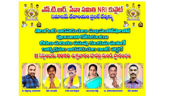 TDP Kuwait unit honours women under pasupu kunkuma scheme 