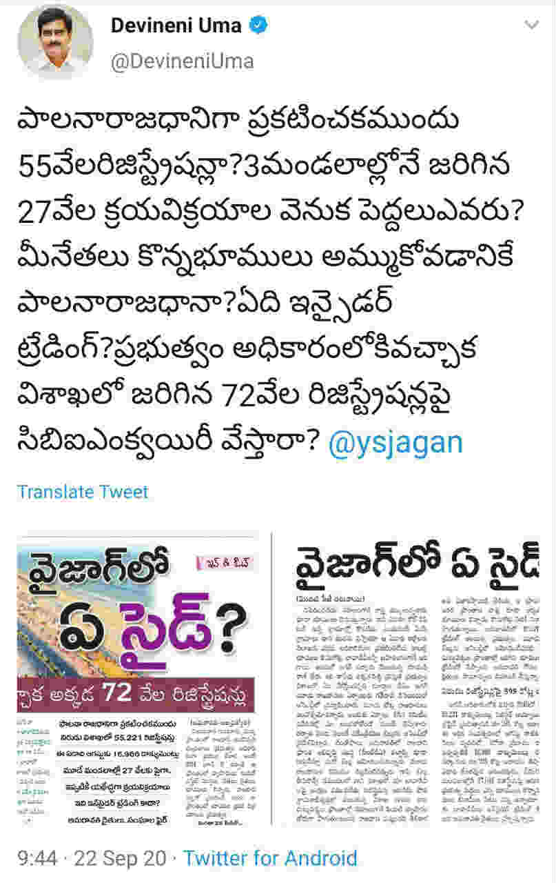 tdp leader deveineni uma demands for cbi inquiry on insider trading in visakhapatnam