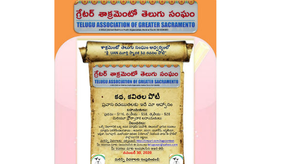 Telugu Association of Greater Sacramento invites applications for essay competition
