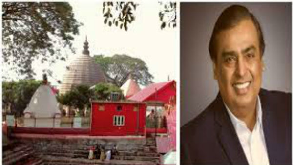 కామాఖ్య ఆలయానికి 20కేజీల బంగారం కానుకగా ఇచ్చిన ముఖేష్ అంబానీ 