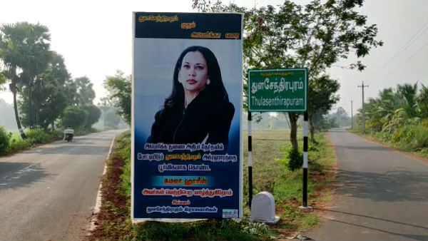 కమలా హ్యారీస్ కులదైవం